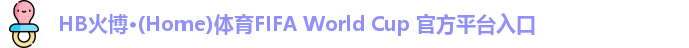 lHB火博·(Home)ogo
